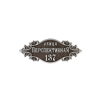 Адресная табличка И-500 (Указатель улицы на дом)