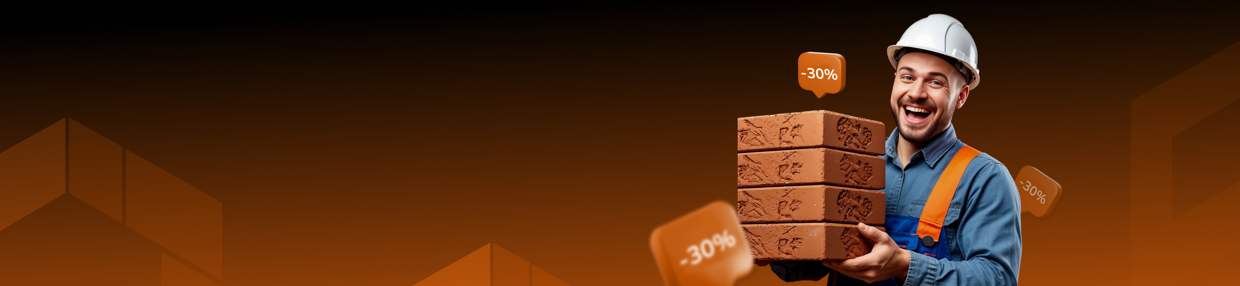 СКИДКИ ДО 30%