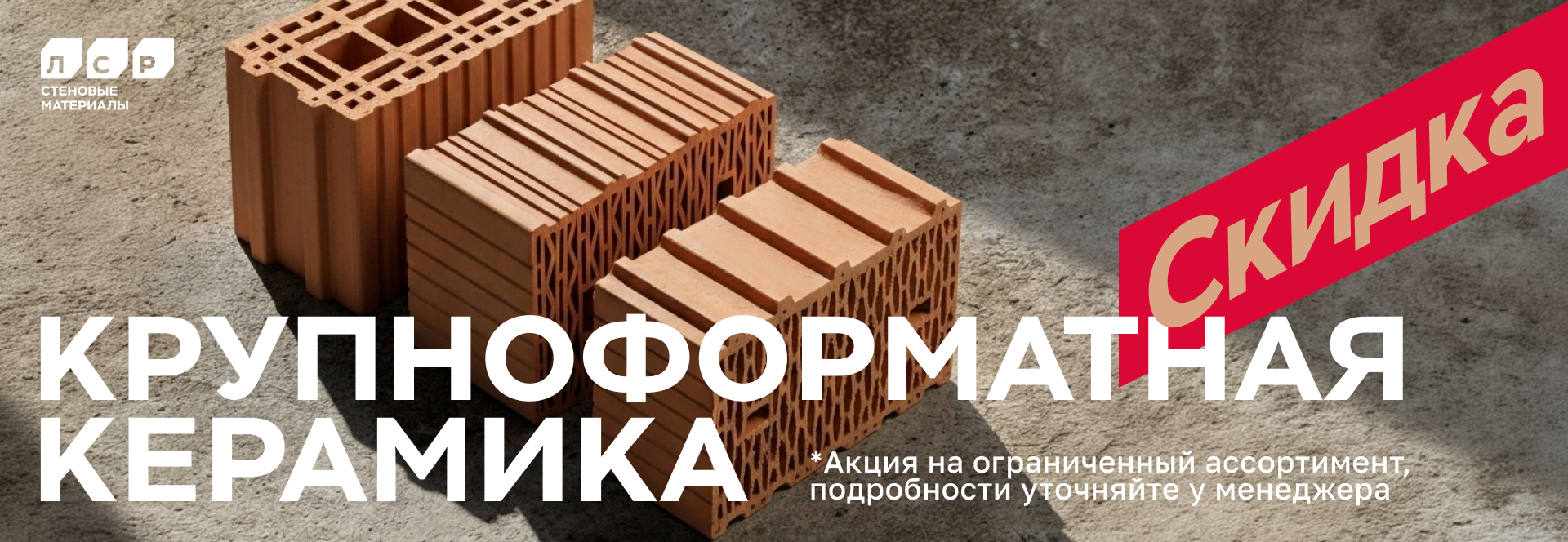 Крупноформатная керамика со скидкой