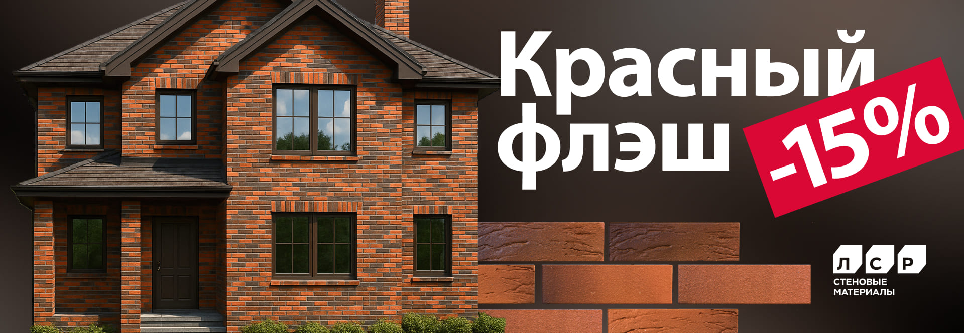 Новинка - красный лицевой кирпич