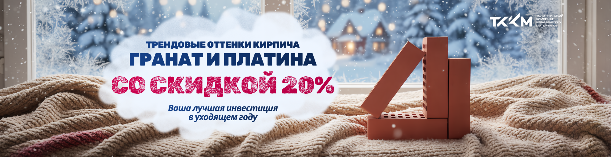 Гранат и платина со скидкой 20%