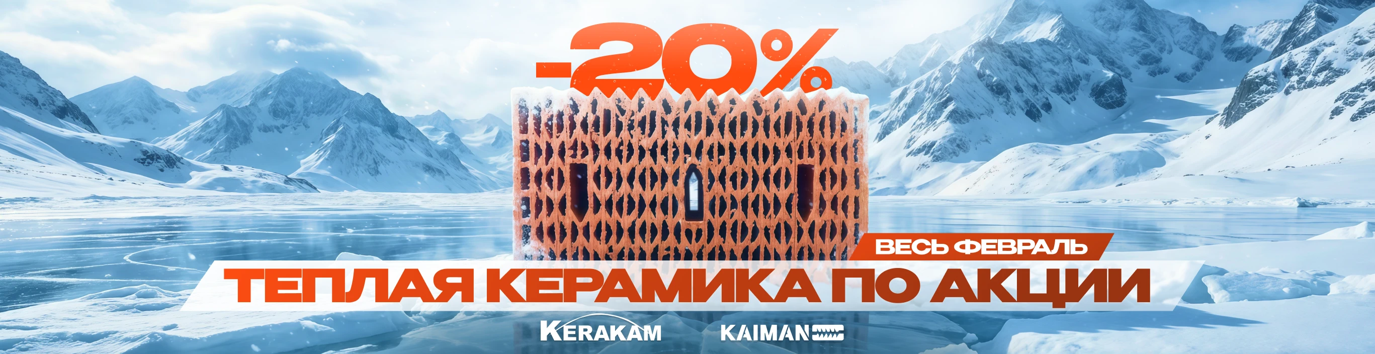Теплая керамика по акции